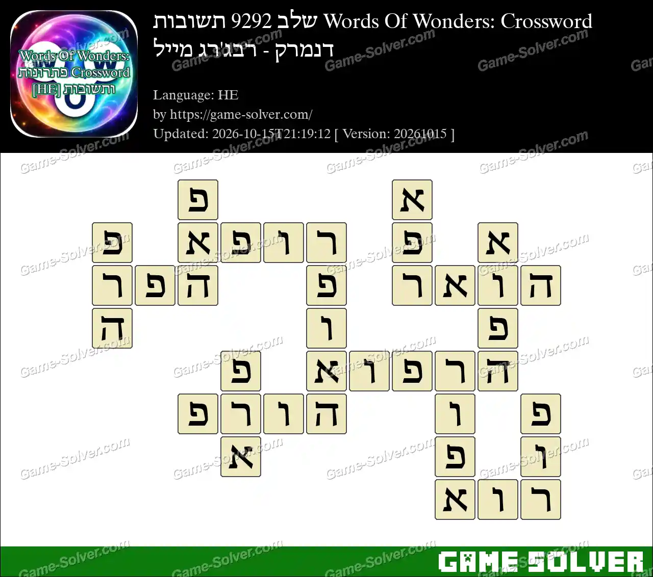 Words Of Wonders: Crossword שלב 9292 תשובות – דנמרק – רבג’רג מייל